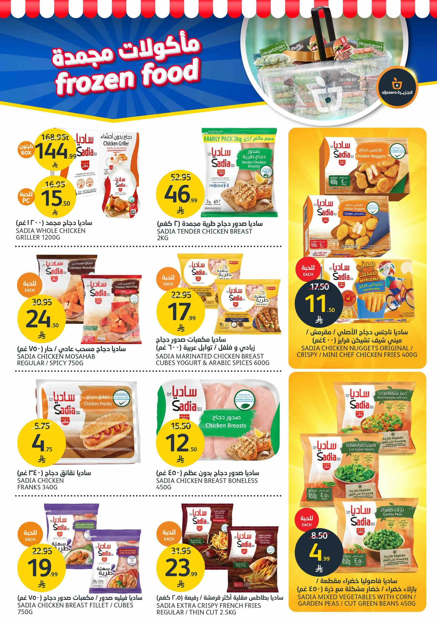 aljazera-markets offers from 22oct to 12oct 2025 عروض أسواق الجزيرة من 22 أكتوبر حتى 12 أكتوبر 2025 صفحة رقم 18